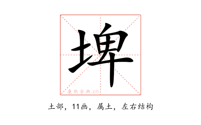 埤