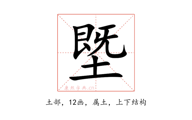 塈
