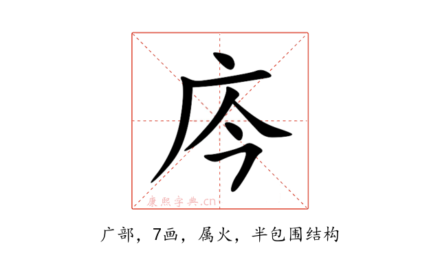 庈