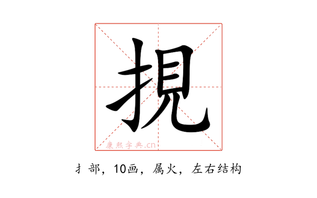 挸