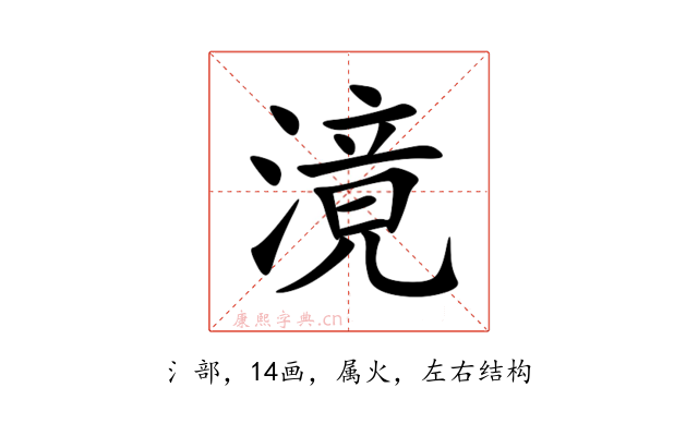 滰
