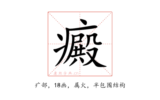 癜