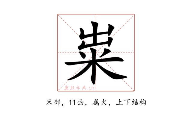 粜
