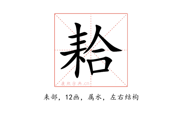 耠