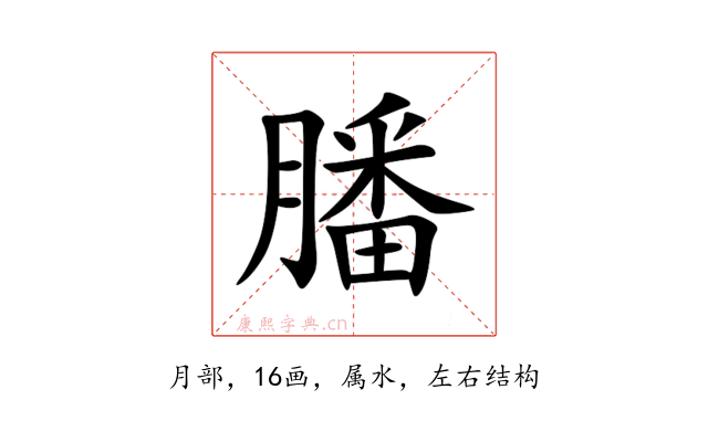 膰