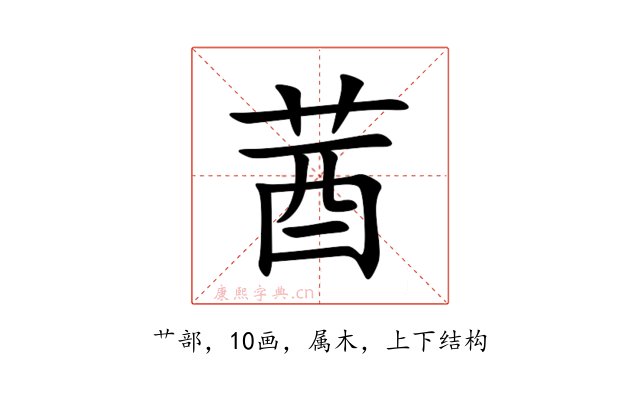 莤