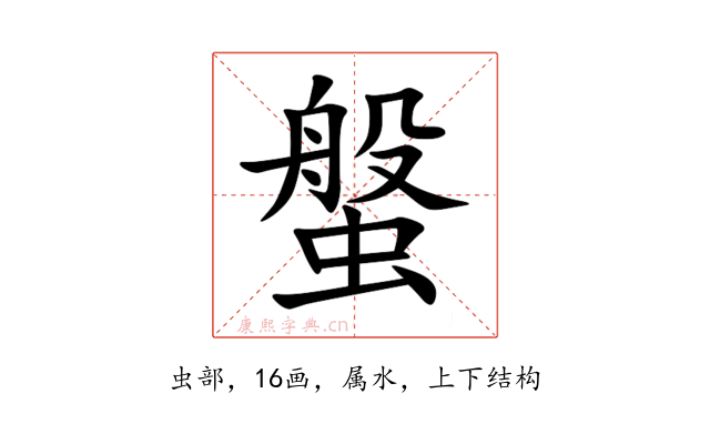 螌