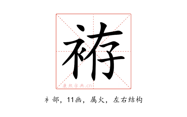 袸