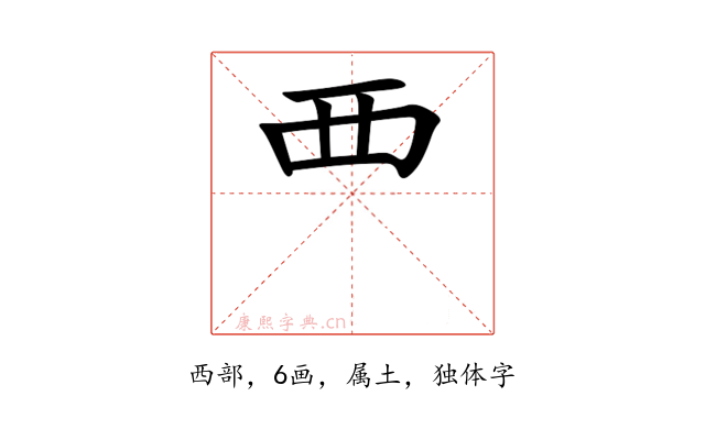 覀