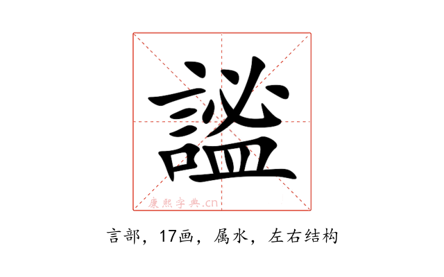 謐