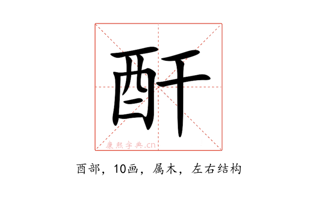 酐