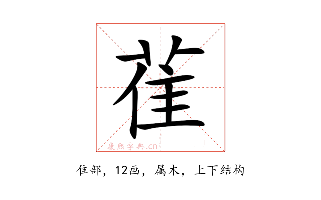 雈