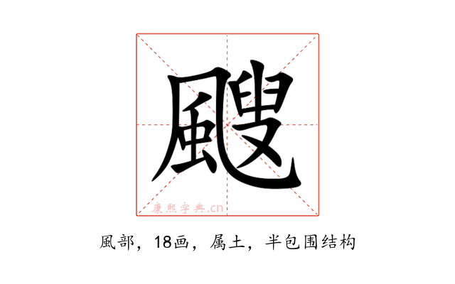 颼