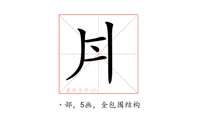𠂁