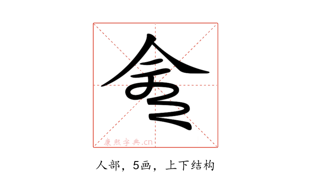 𠆭