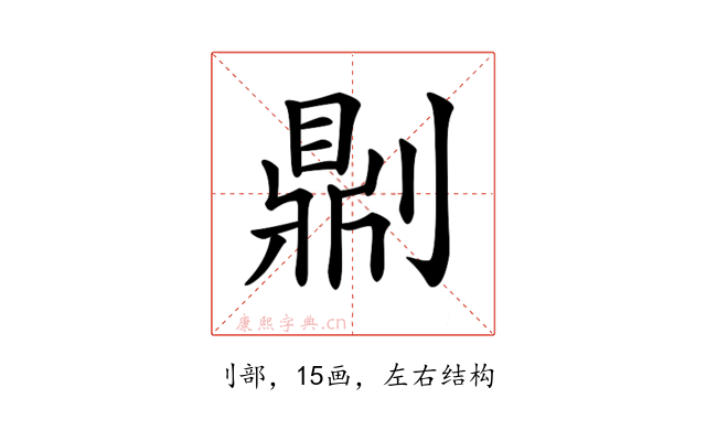 𠟭