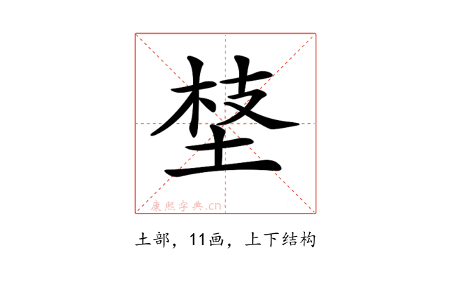 𡍁