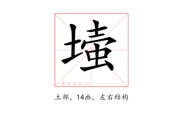 𡐉