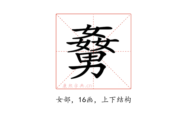 𡢹