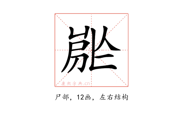 𡲡
