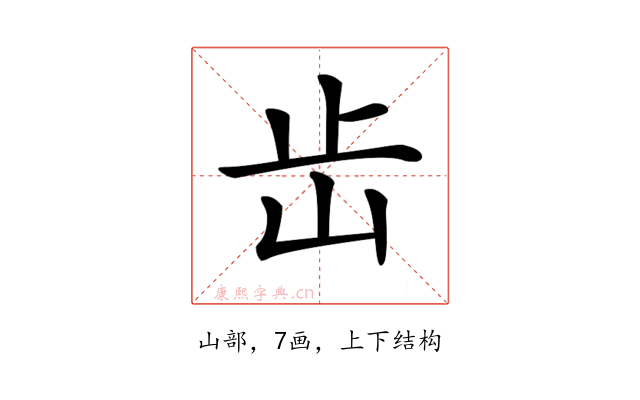 𡵩