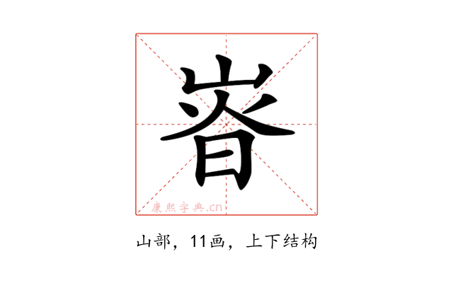 𡸱
