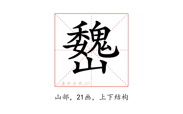 𡿁