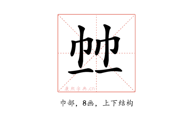 𢂉