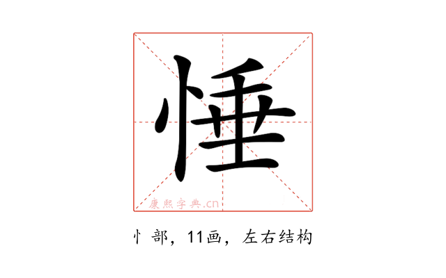 𢛉