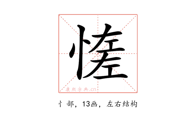 𢞑