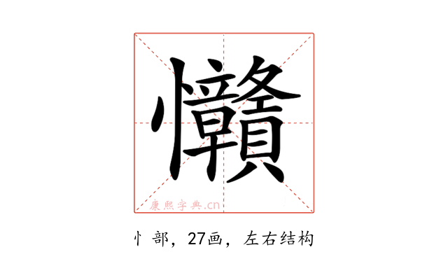 𢦅