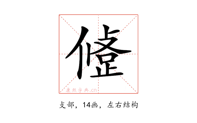 𢿅