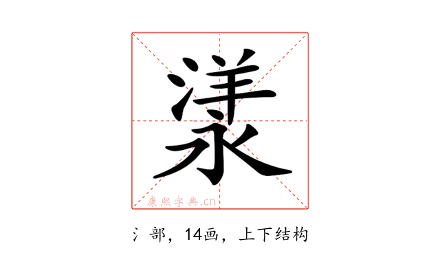 𣼁