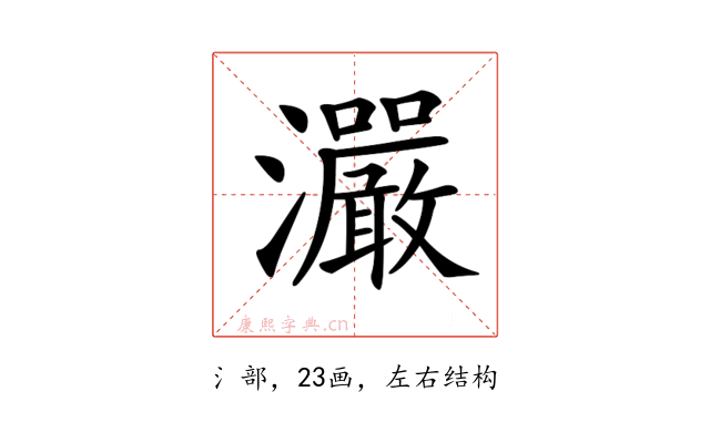 𤅙