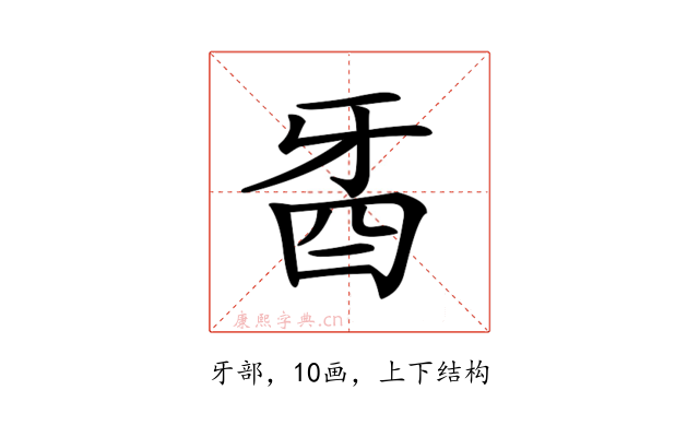 𤘉