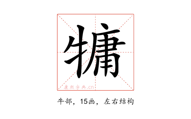 𤛑