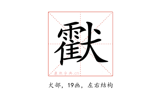 𤣅