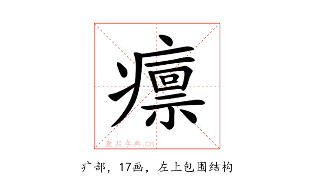 𤺡