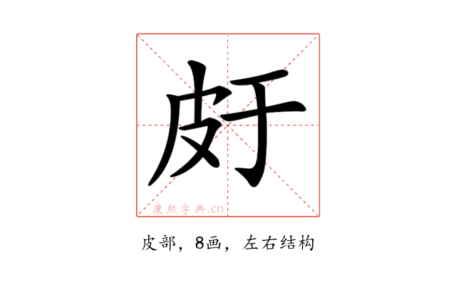 𤿍