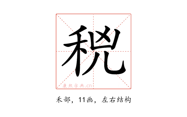 𥞝