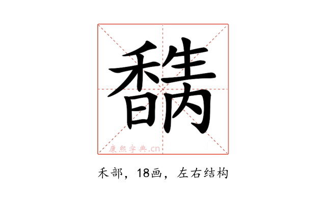 𥣉