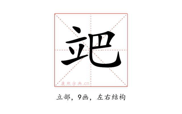𥩙