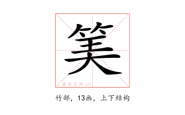𥮅