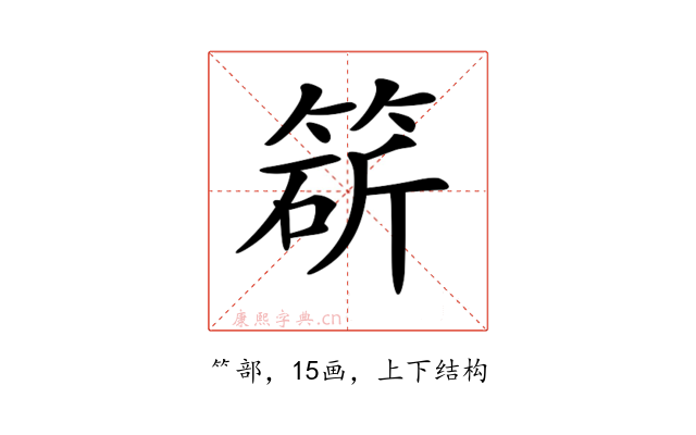 𥯩