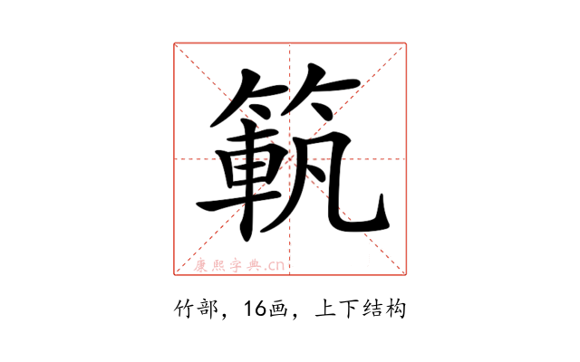 𥱍