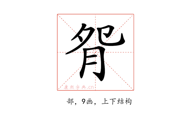 𦙵