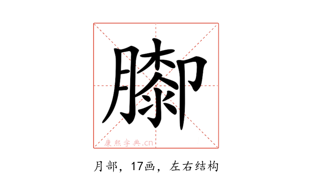 𦡩