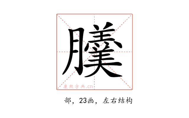 𦣍