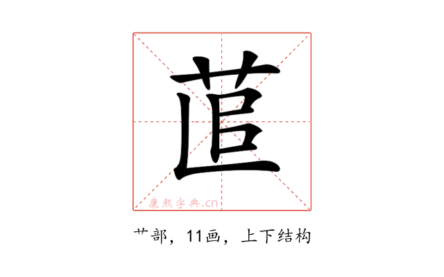 𦯭