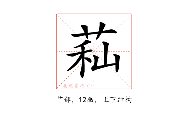 𦱑